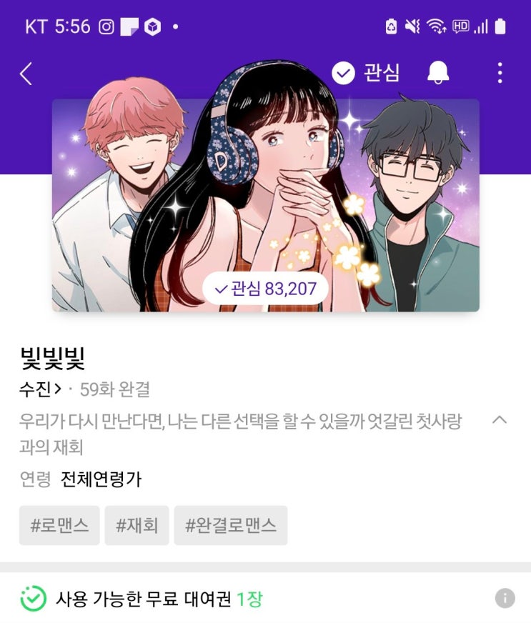  [네이버 웹툰] '빛빛빛' 리뷰 + 분석