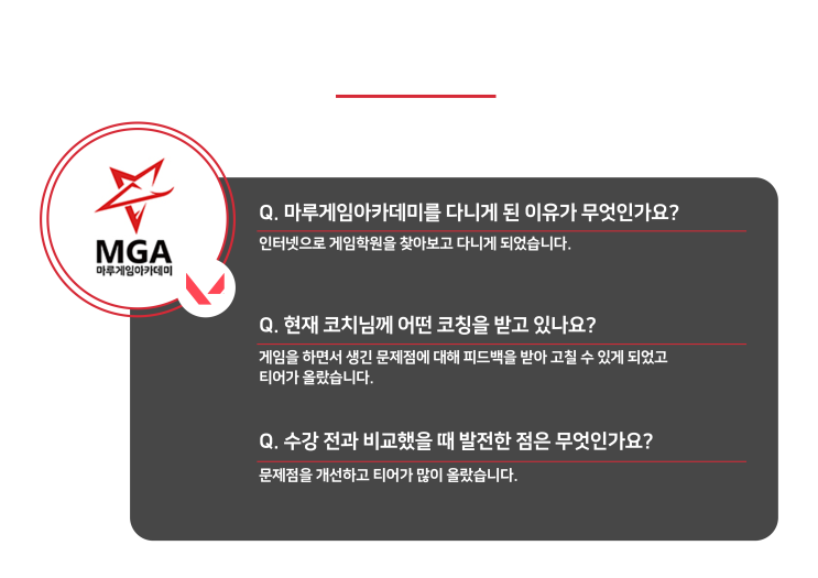  [마루게임아카데미] 발로란트 이태경 수강생 후기