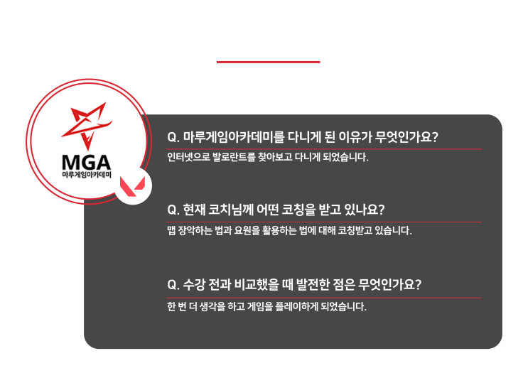  [마루게임아카데미] 발로란트 현서원 수강생 후기