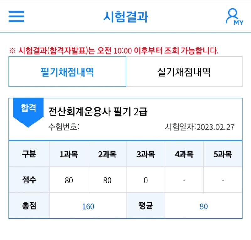 전산회계운용사 2급 필기 독학 합격 후기!
