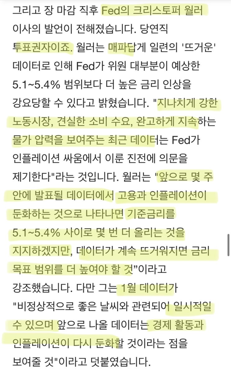 고용지표(비농업, 실업률 등)와 인플레이션 지표(cpi, ppi 등) 에 따른 최근 시장해석 고용지표(비농업, 실업률 등)와 인플레이션 지표(cpi, ppi 등) 에 따른 최근 시장해석
