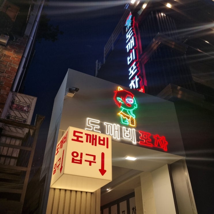  압구정로데오 술집 핫한 분위기에 안주맛집!