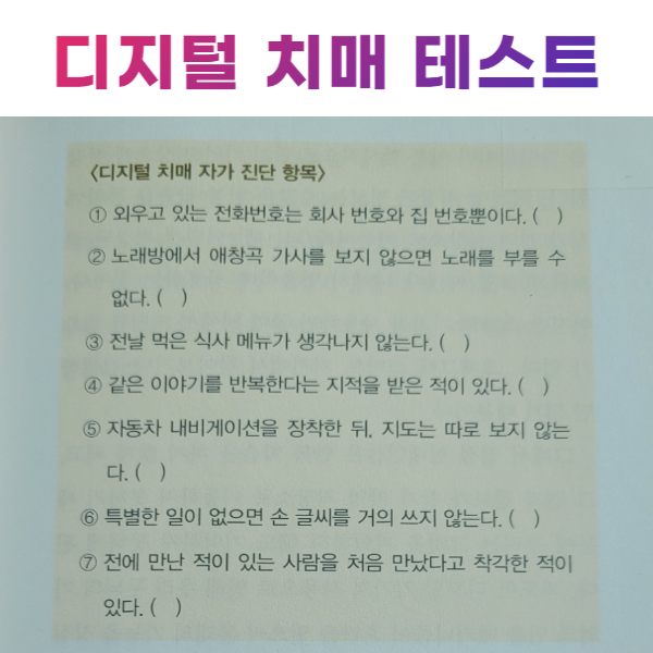  디지털치매  영츠하이머 예방하는 법
