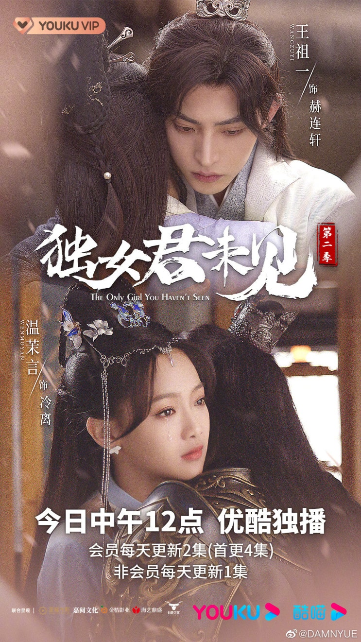  독녀군미견(独女君未见)OST 군부견(君不见) 가사