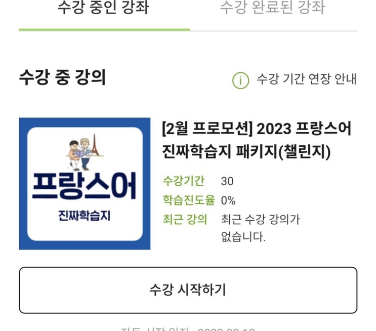 1달만에 프랑스어 떼기_시원스쿨 진짜학습지 프랑스어