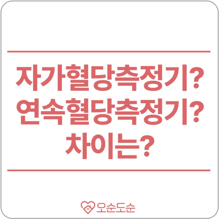  혈당측정 더 이상 손을 찌를 필요가 없다고?