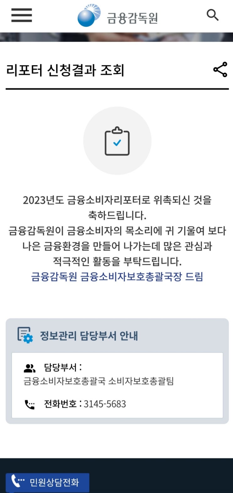  2023년 금융감독원 금융리포터 선정