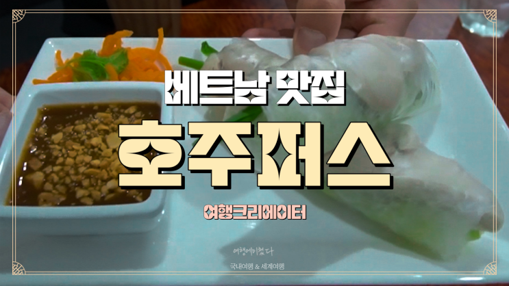  [호주 퍼스] 호주 맛집, 베트남 맛집, 호주 워홀, 프리맨틀 여행 맛집, K 마트 3대 마트 로킹엄센터