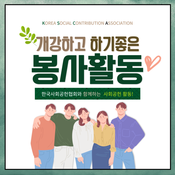  개강하고 하기 좋은 봉사활동 소개