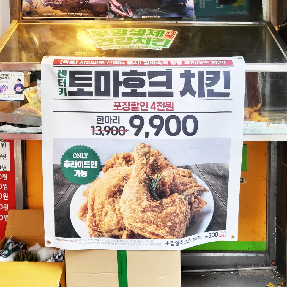 치킨마루 신월7동점 사진 3