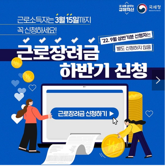 작년 하반기분 근로장려금, 15일까지 신청하세요 작년 하반기분 근로장려금, 15일까지 신청하세요