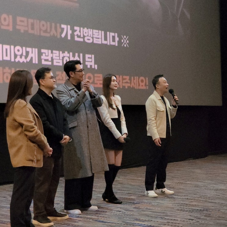  대외비 시사회에서 조진웅 이성민 배우님 실물 영접 후기