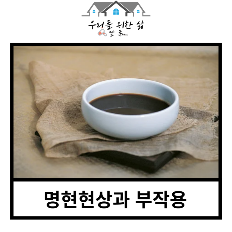  명현현상 부작용이다. 호전과정착각 넘어가지 말자.
