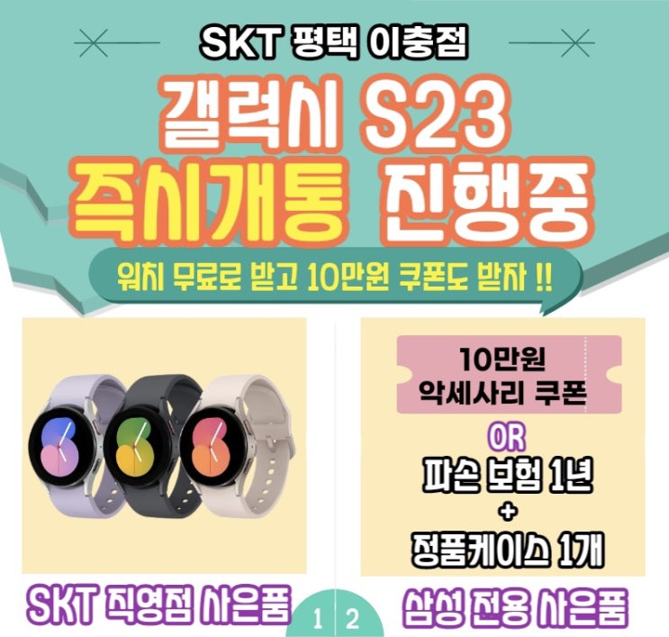  SKT 직영점에서 S23 구매하고 사은품 최대로 받는 방법