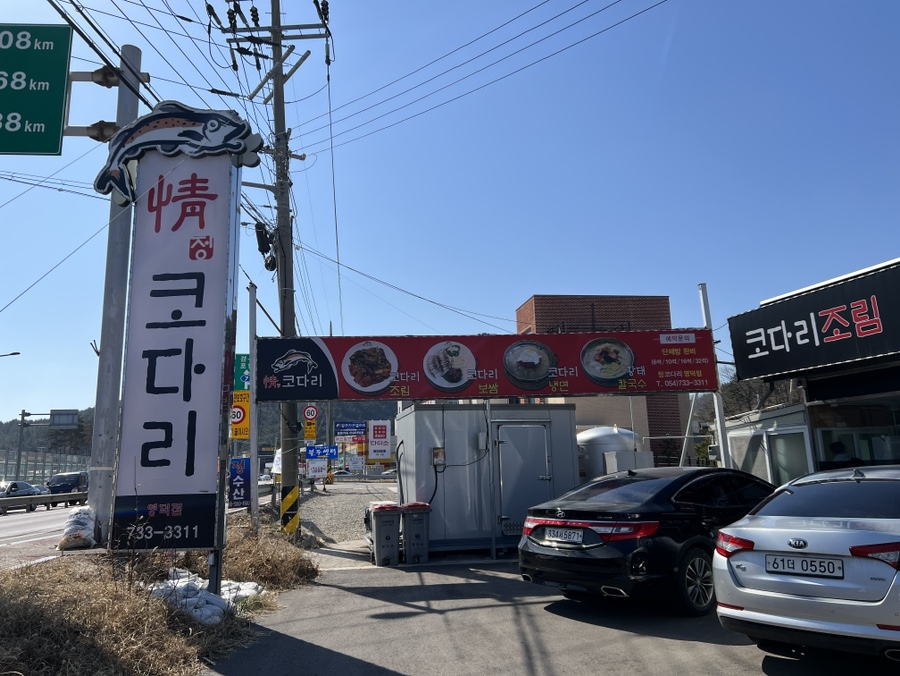 정코다리 영덕점 사진 1
