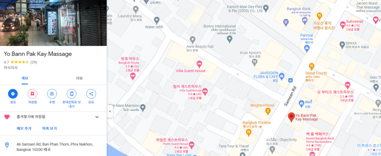  카오산 로드 마사지 맛집