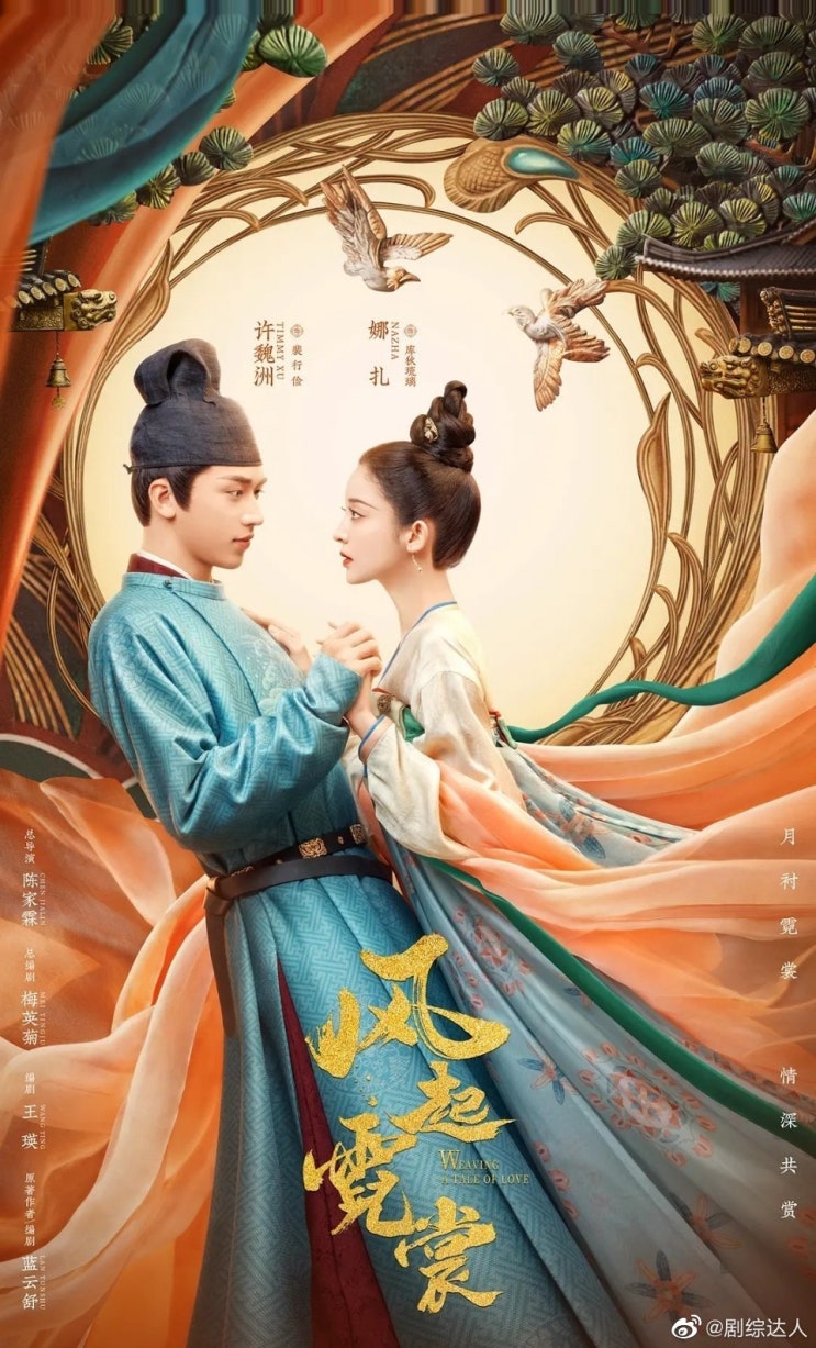 풍기예상(风起霓裳)OST 주심(周深) - 명월전설(明月传说) 가사 해석/병음 풍기예상(风起霓裳)OST 주심(周深) - 명월전설(明月传说) 가사 해석/병음