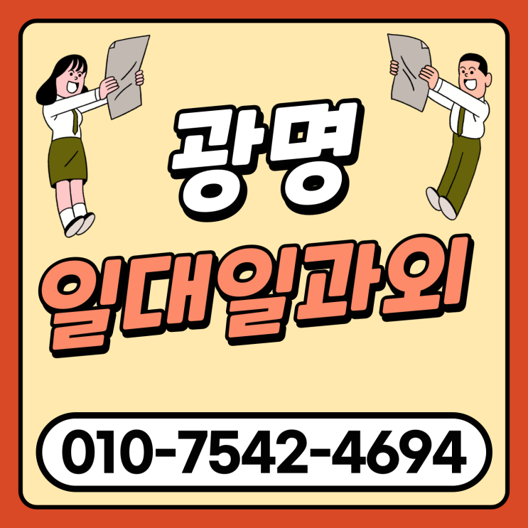  광명 소하동 중고등 과학과외 철산동 사회과외 세부과목도 준비하기