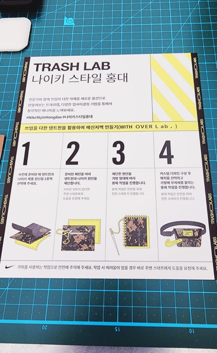  나이키 스타일 홍대에서 나이키 트래쉬랩 체험