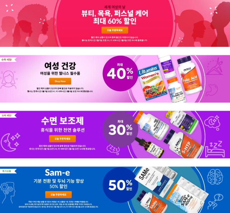 아이허브 3월 프로모션 정보(3월 4일) 아이허브 3월 프로모션 정보(3월 4일)