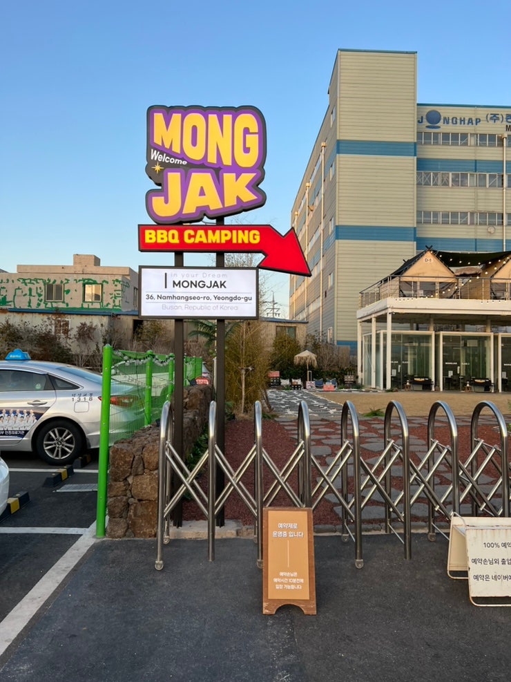 부산 영도 맛집 | 프라이빗한 룸이 있는 감성 캠핑 고기집 '몽작(MONGJAK)'+ 글라스존 후기