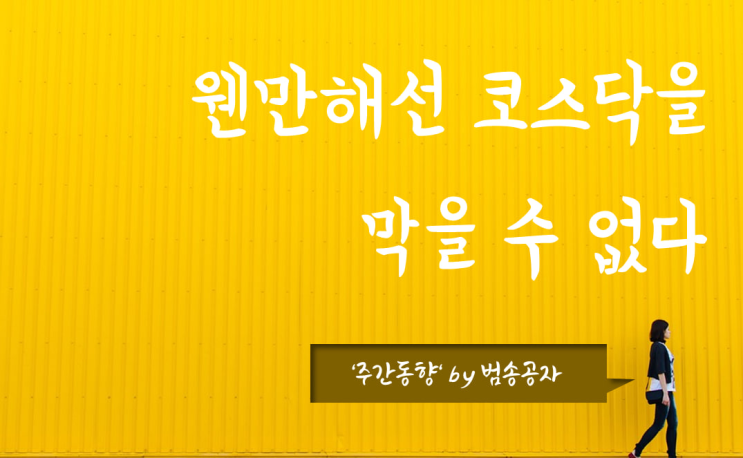  [업종등락] 23년 3월 1주, 2차전지 랠리에 코스닥 9주 연속 상승