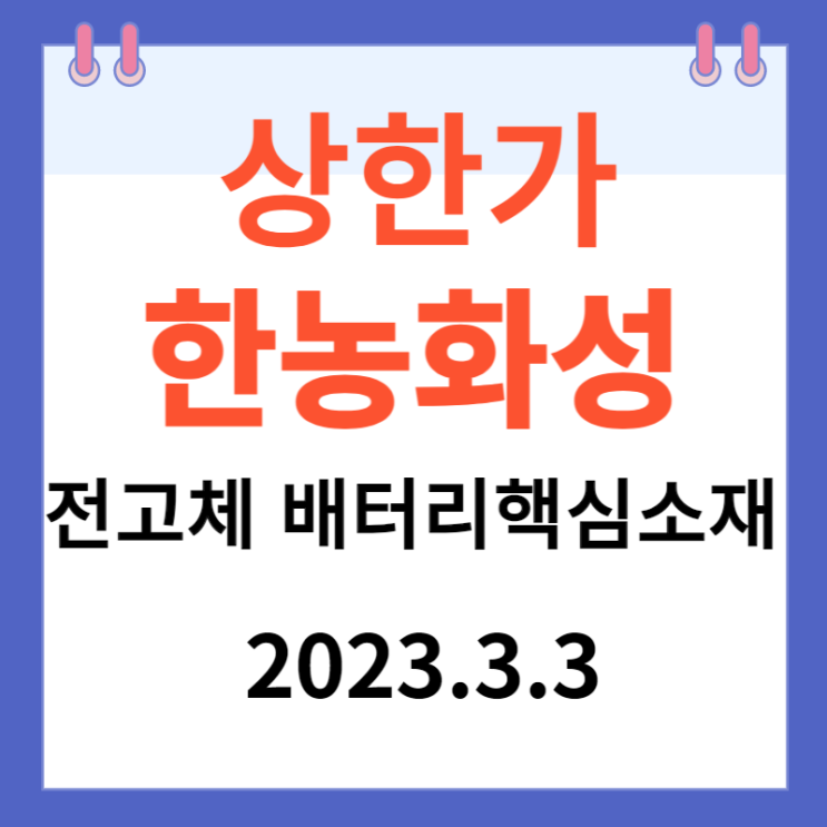 한농화성 주가차트와 상한가 이유 한농화성 주가차트와 상한가 이유
