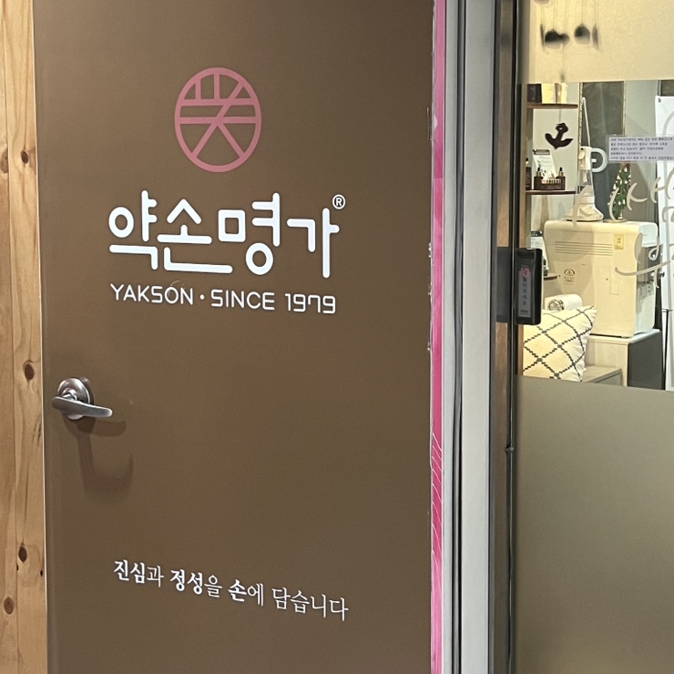  |약손명가 대구범물점| n년째 받고 있는 균형 얼굴 관리