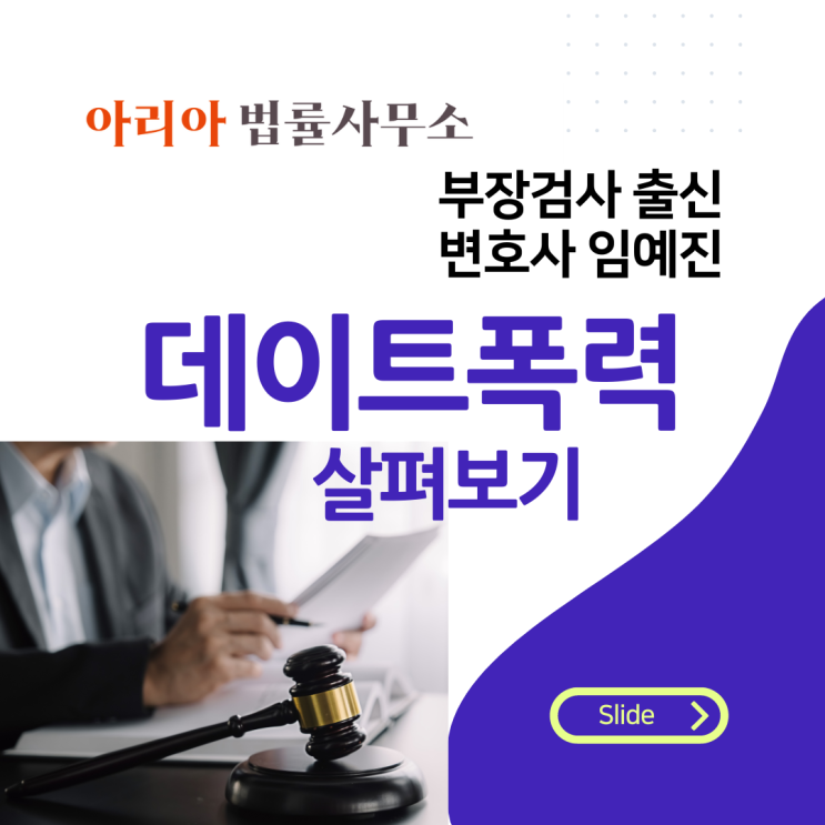  데이트폭력 살펴보기