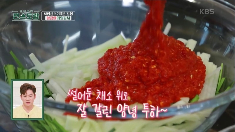 케일 김치_ 차예련 레시피