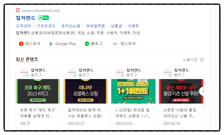 16자리 핀번호 컬쳐랜드 네이버페이 전환방법 (상테크 현금화, 온라인 사용처 수수료 5%, 6%) 16자리 핀번호 컬쳐랜드 네이버페이 전환방법 (상테크 현금화, 온라인 사용처 수수료 5%, 6%)