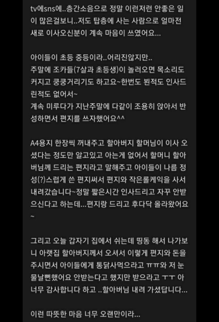 인천 서구 아파트 14층 층간 소음 사과했더니 아래층 노부부 반응