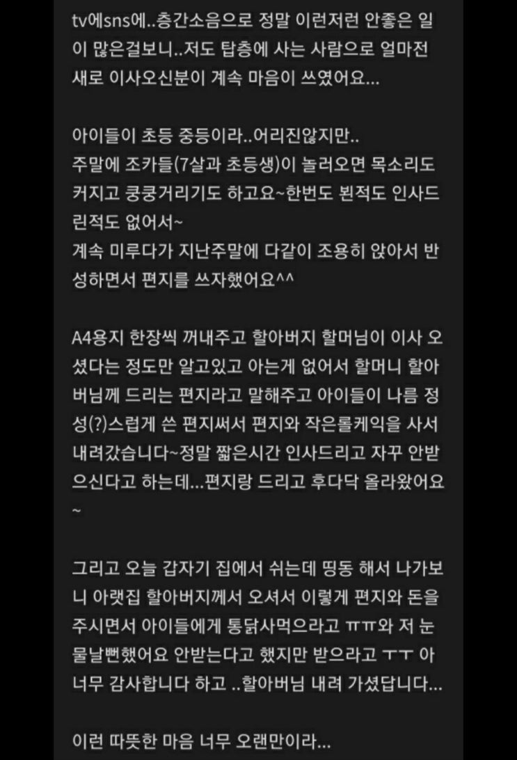  인천 서구 아파트 14층 층간 소음 사과했더니 아래층 노부부 반응