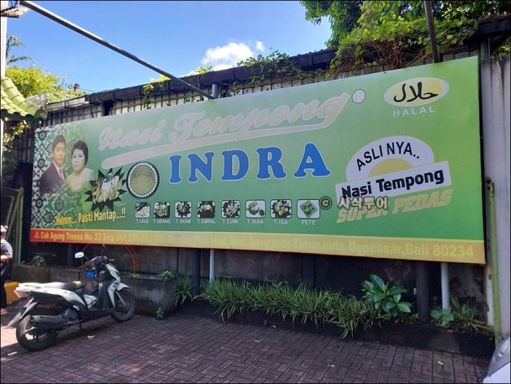 발리 현지식 맛집 - Nasi Tempong Indra