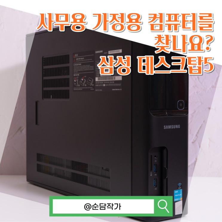 사무용컴퓨터를 찾는다면? 삼성 데스크탑5 PC DM500SEA-A24A