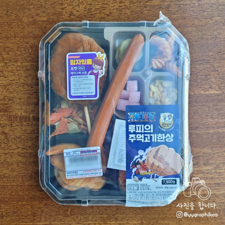  [도시락] CU & 원피스 - 루피의 주먹고기한상 (편의점 신상)