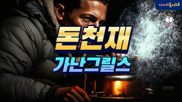  흙수저 갤러리 가난그릴스의 재능은 돈천재 되고도 남을 능력