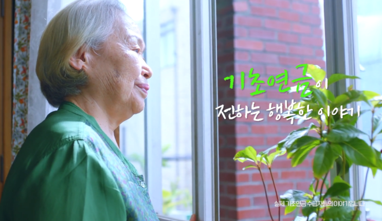  2023년 기초연금 수급자격 (Ft. 나이·소득기준 및 40만원)