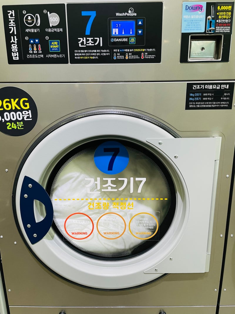 화양동 셀프빨래방 워시피플 이불세탁해요 : 네이버 블로그