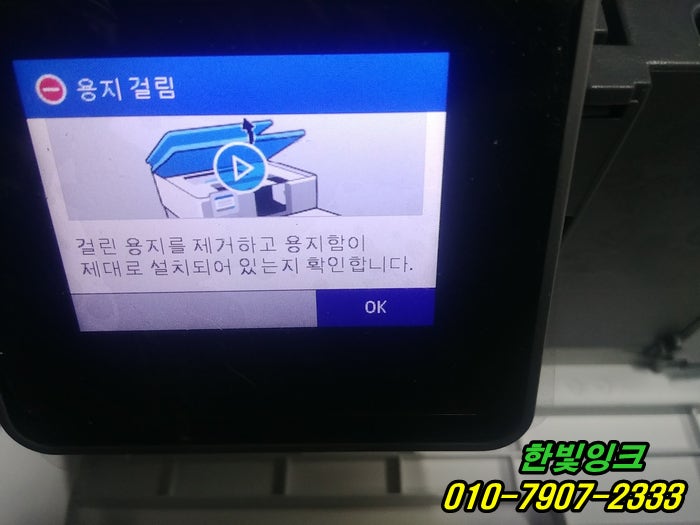 인천 부평구 삼산동 프린터수리 HP9010 hp9015 무한잉크 복합기 용지걸림 캐리지 걸림 증상 출장 점검 인천 부평구 삼산동 프린터수리 HP9010 hp9015 무한잉크 복합기 용지걸림 캐리지 걸림 증상 출장 점검