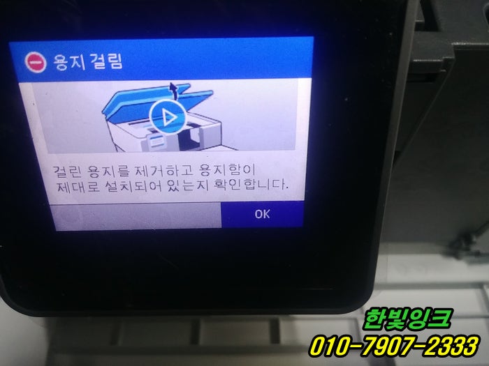 인천 부평구 삼산동 프린터수리 HP9010 hp9015 무한잉크 복합기 용지걸림 캐리지 걸림 증상 출장 점검