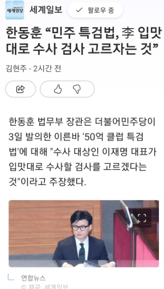 뻔뻔한 <b>한동훈</b>, 대장동 50억클럽 <b>특검법</b> 추진에 코멘트?