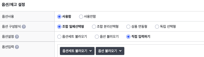  [카페24] 쇼핑몰 만들기 8부 (상품 옵션 설정하기)