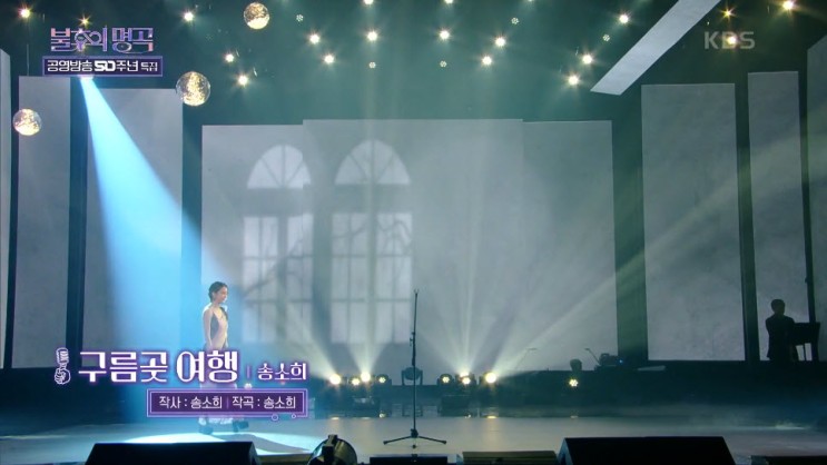 [불후의명곡2] 송소희 - 몽금포타령 + 구름곶 여행 [노래듣기, Live 방송 동영상]