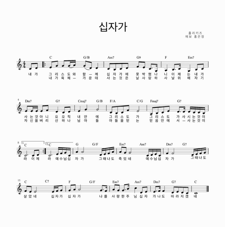  십자가 (홀리키즈)