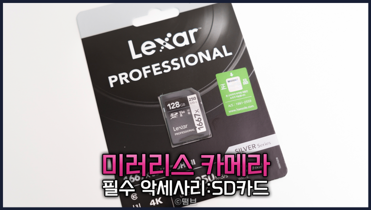  SD 카드 미러리스 카메라 구매 전 필수 악세사리