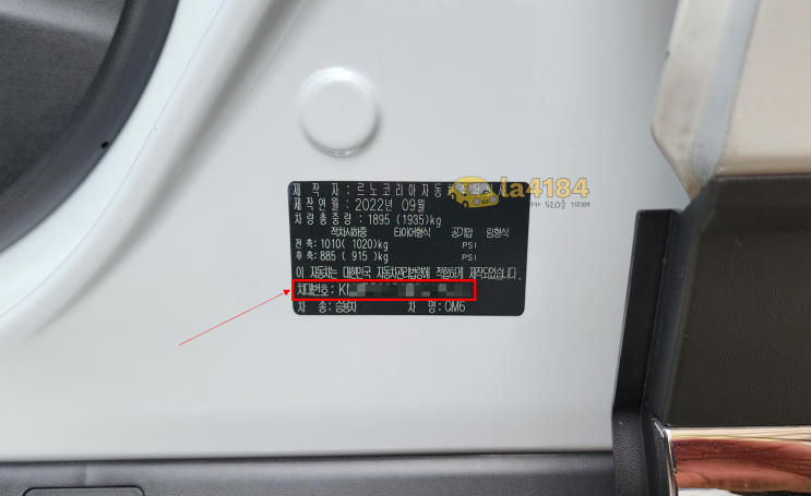  현대, 기아 외 3사 자동차 제조사 차대번호 위치 확인 방법 소개