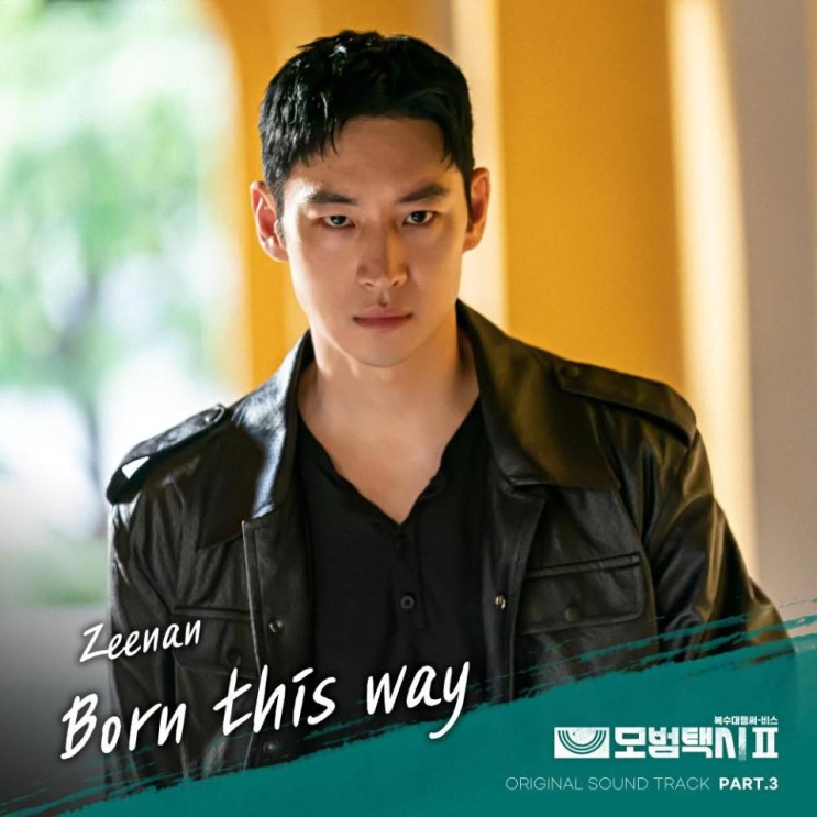Zeenan - Born this way [노래가사, 듣기, MV]