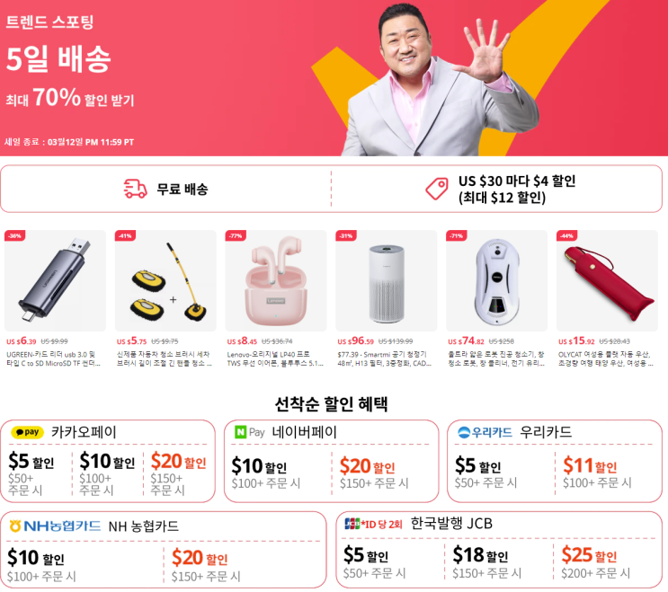  알리익스프레스 프로모션코드 3월 : $25 카드사 할인 + $12 프로모션코드 + $12 구매 할인