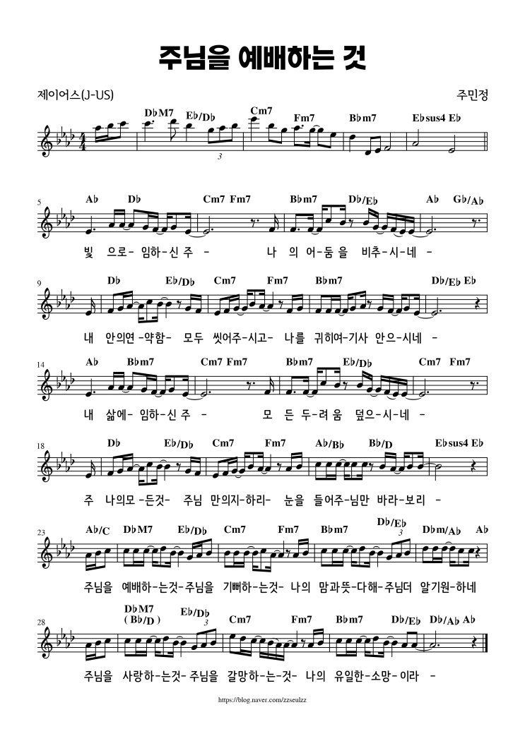 [악보] 주님을 예배하는 것 - 제이어스 / J-US (Ab코드)